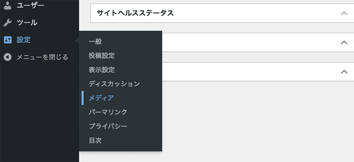 ワードプレスの設定メニュー