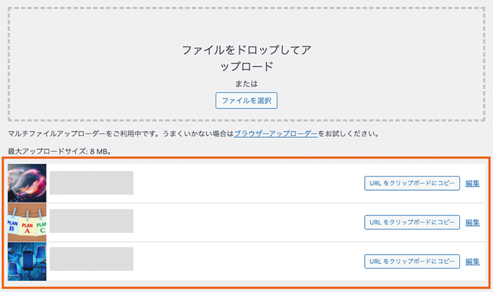 ワードプレスの画像アップロード結果