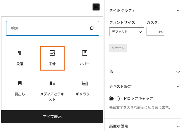 ブロックエディタの機能画面