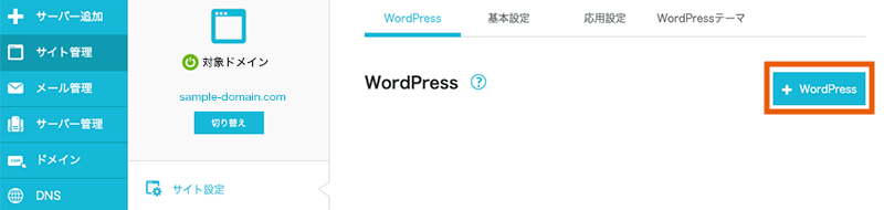 WordPressの追加ボタン