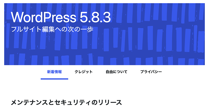 WordPress5.8.3の案内画面